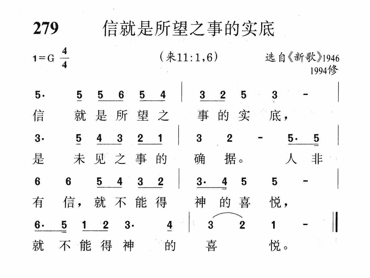 信就是所望之事的实底 第 1 页