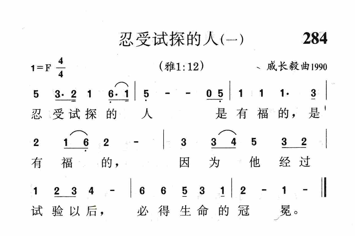 忍受试探的人(一) 第 1 页