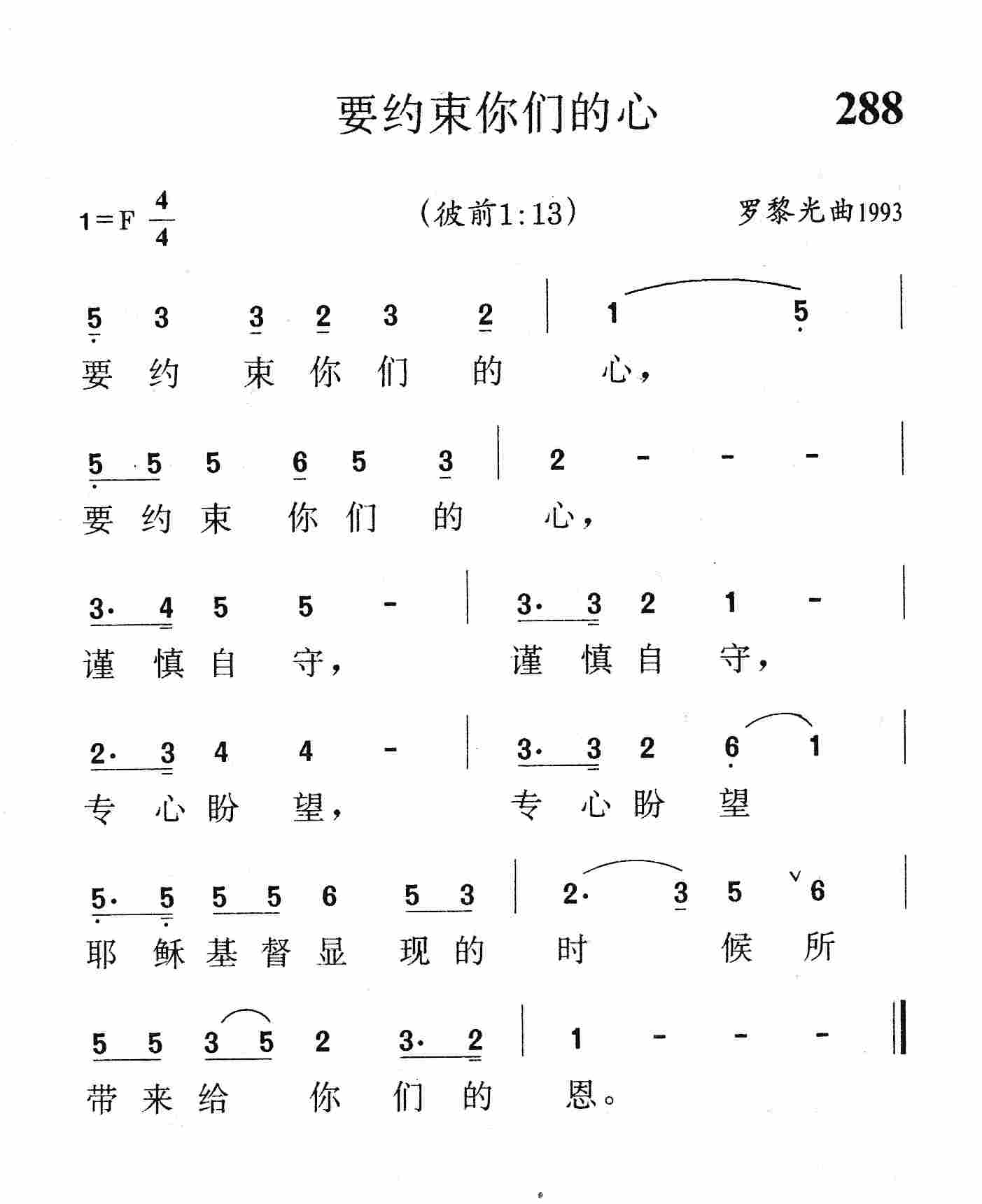 要约束你们的心 第 1 页