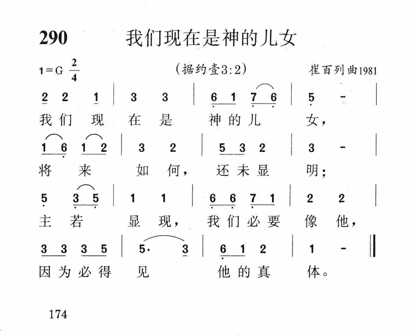 我们现在是神的儿女 第 1 页