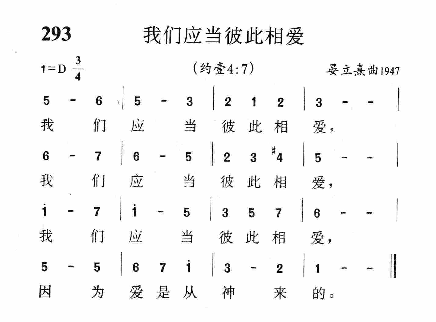 我们应当彼此相爱 第 1 页