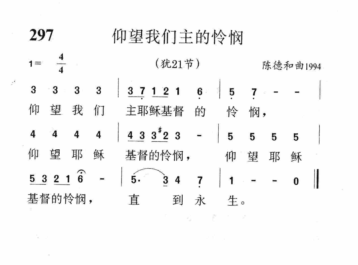 仰望我们主的怜悯 第 1 页