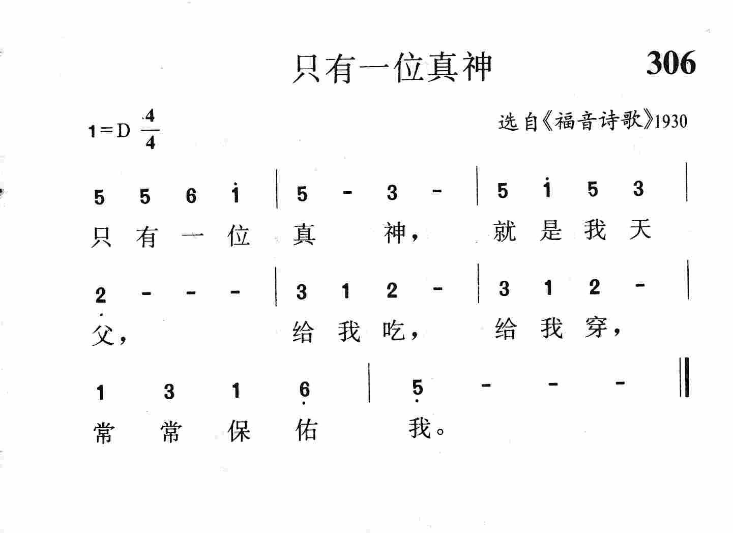 只有一位真神 第 1 页