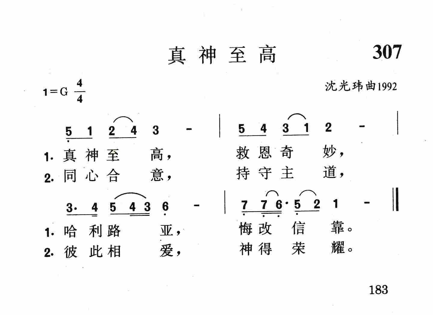 真神至高 第 1 页