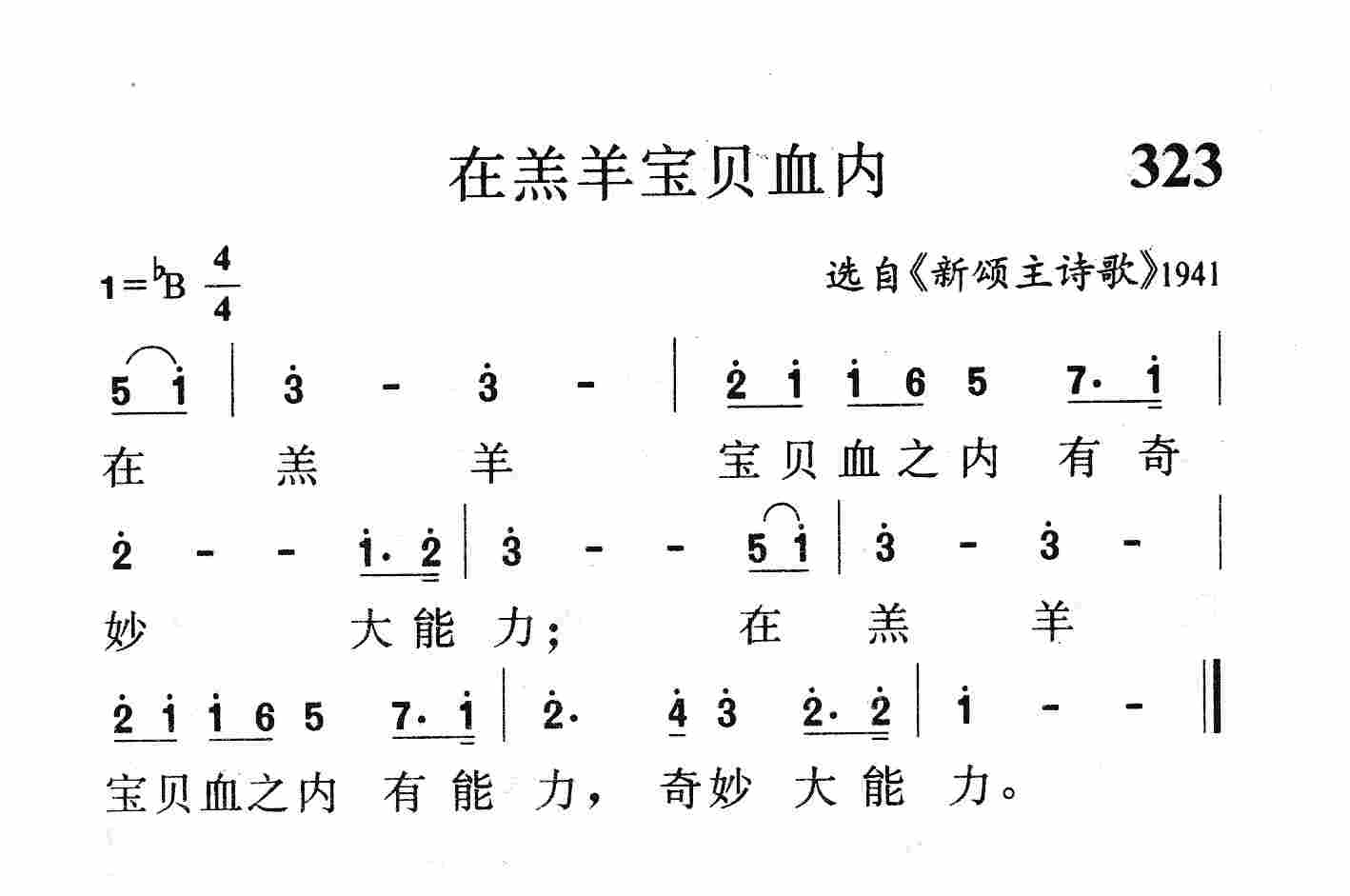 在羔羊宝贝血内 第 1 页