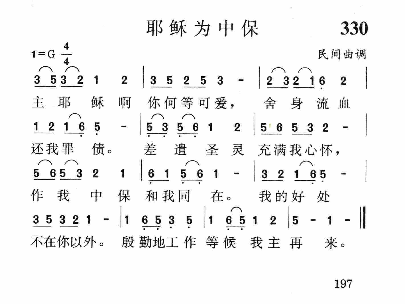 耶稣为中保 第 1 页