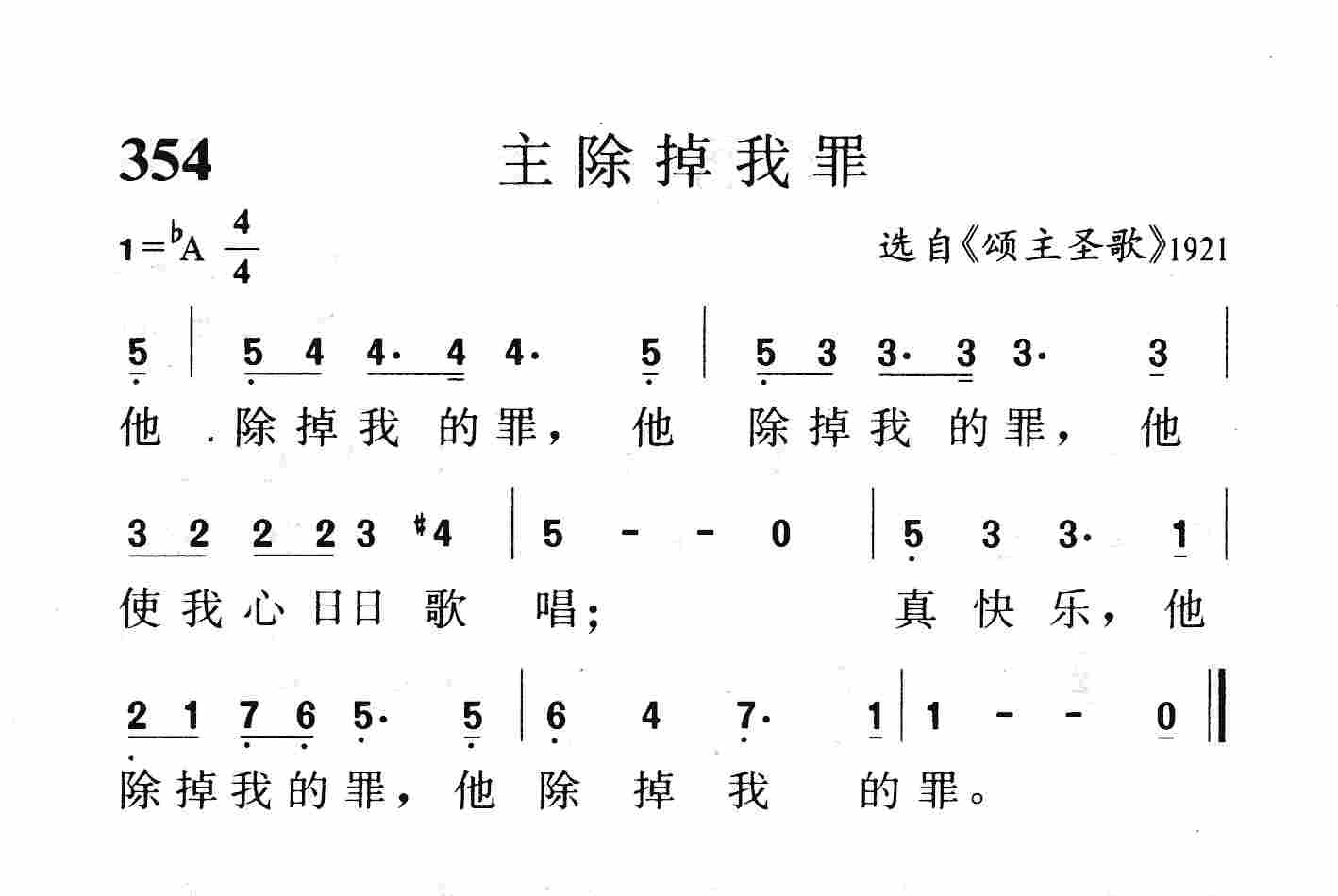 主除掉我罪 第 1 页
