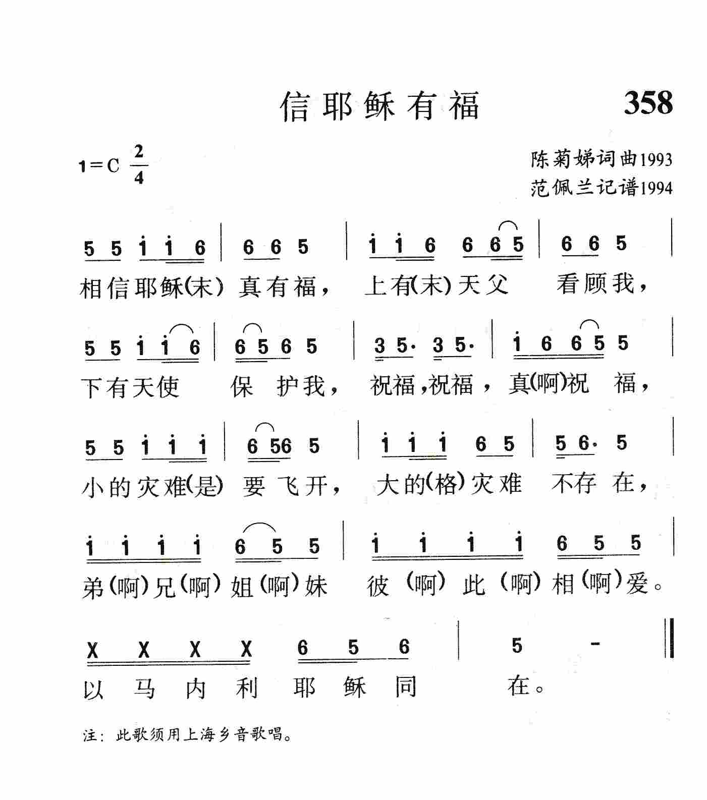 信耶稣有福 第 1 页