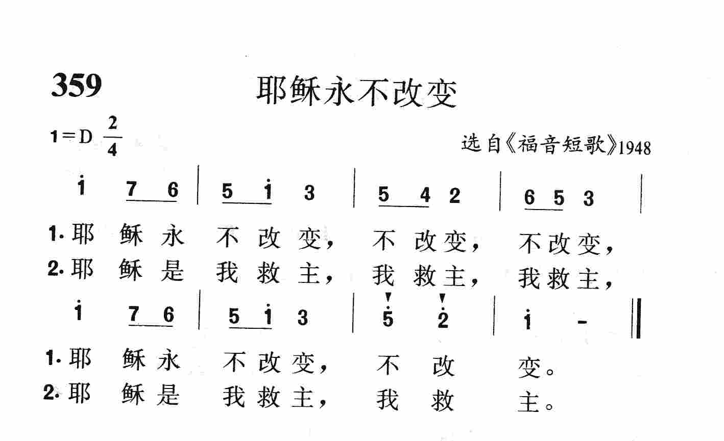 耶稣永不改变 第 1 页