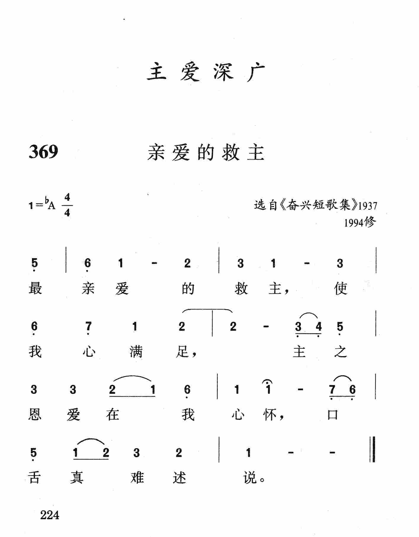 亲爱的救主 第 1 页
