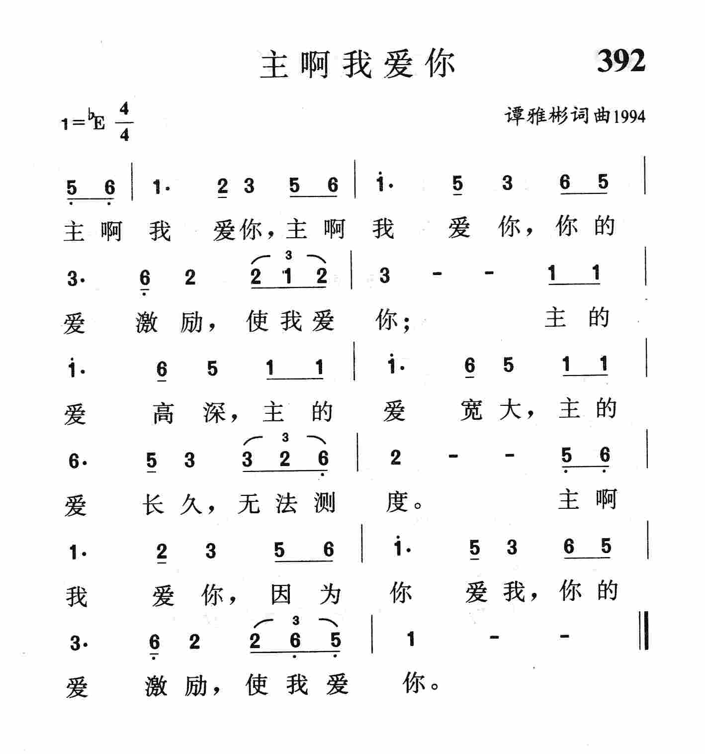 主啊我爱你 第 1 页
