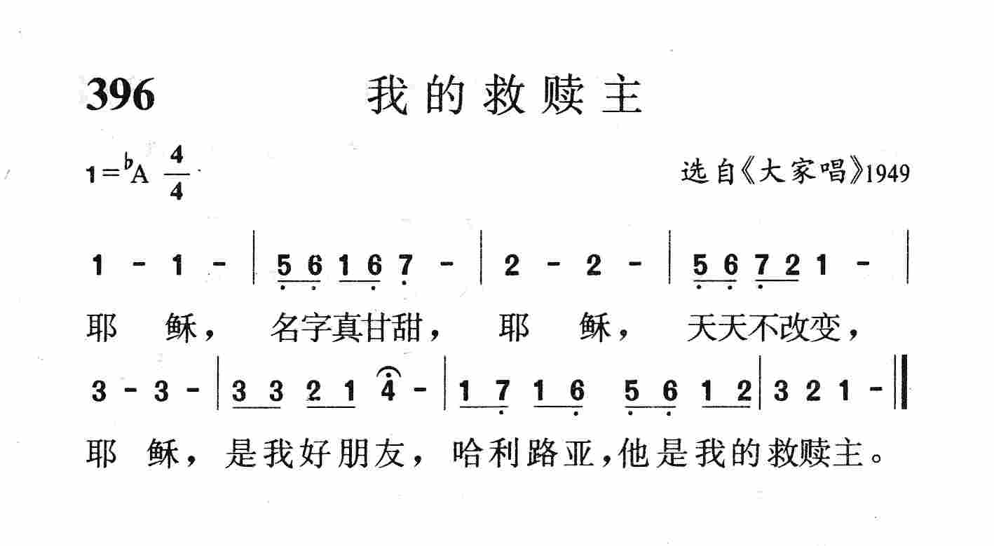 我的救赎主 第 1 页
