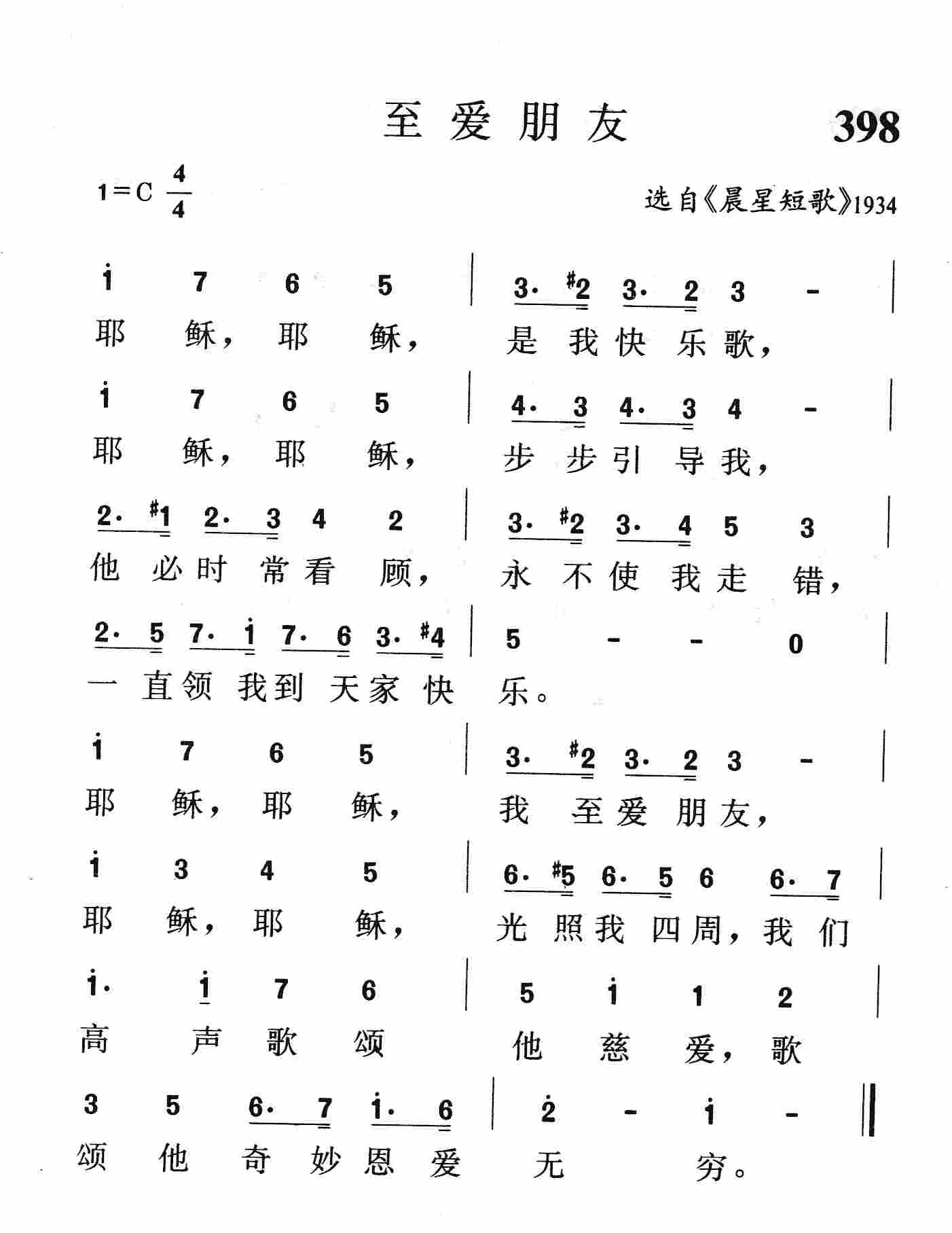 至爱朋友 第 1 页