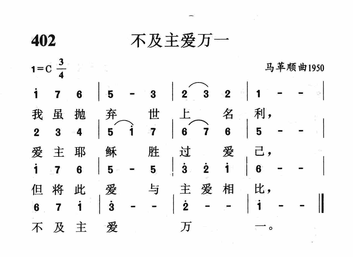 不及主爱万一 第 1 页