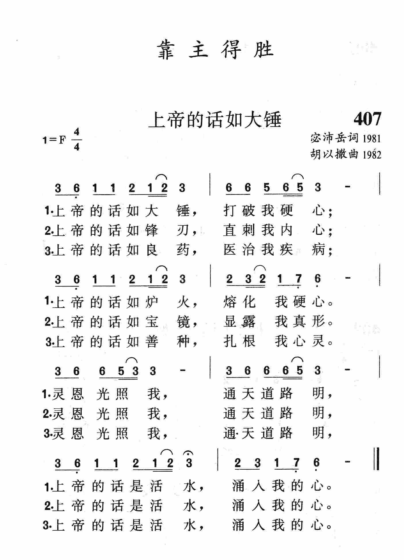 上帝的话如大锤 第 1 页