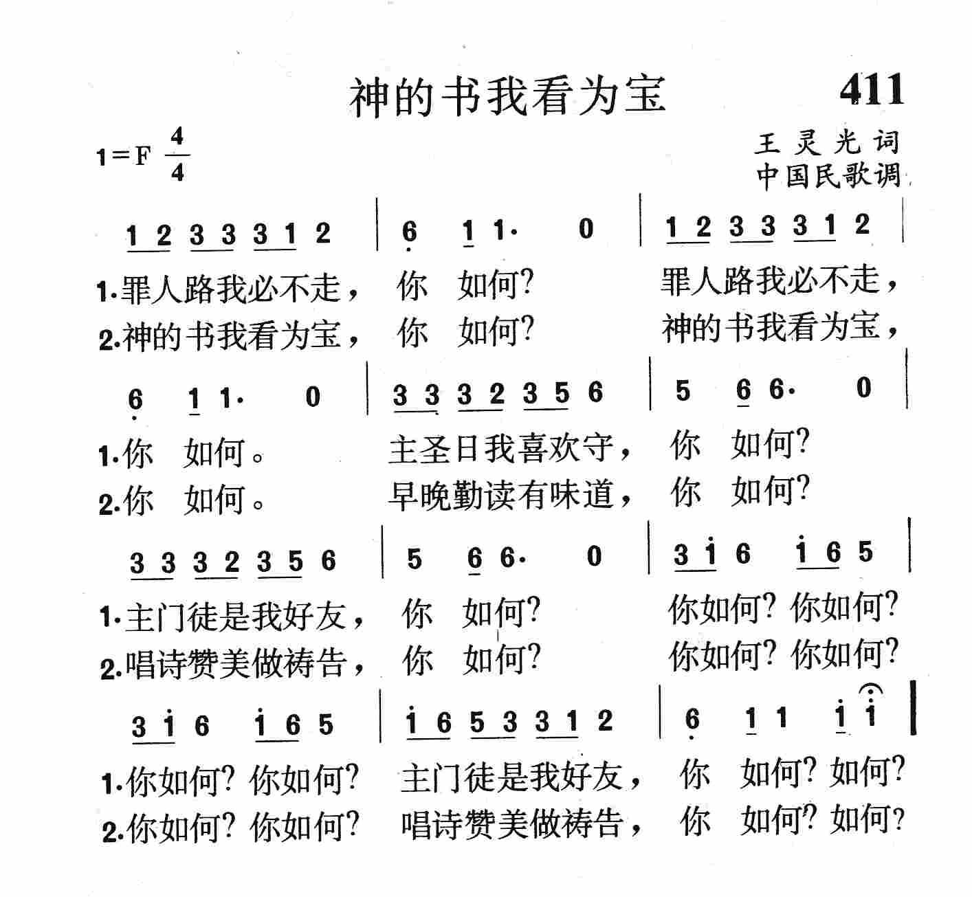 神的书我看为宝 第 1 页