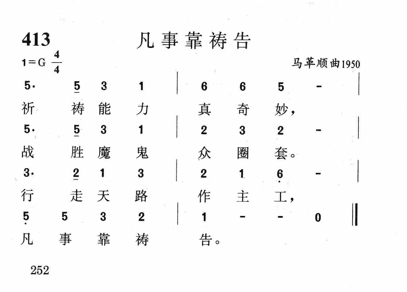 凡事靠祷告 第 1 页