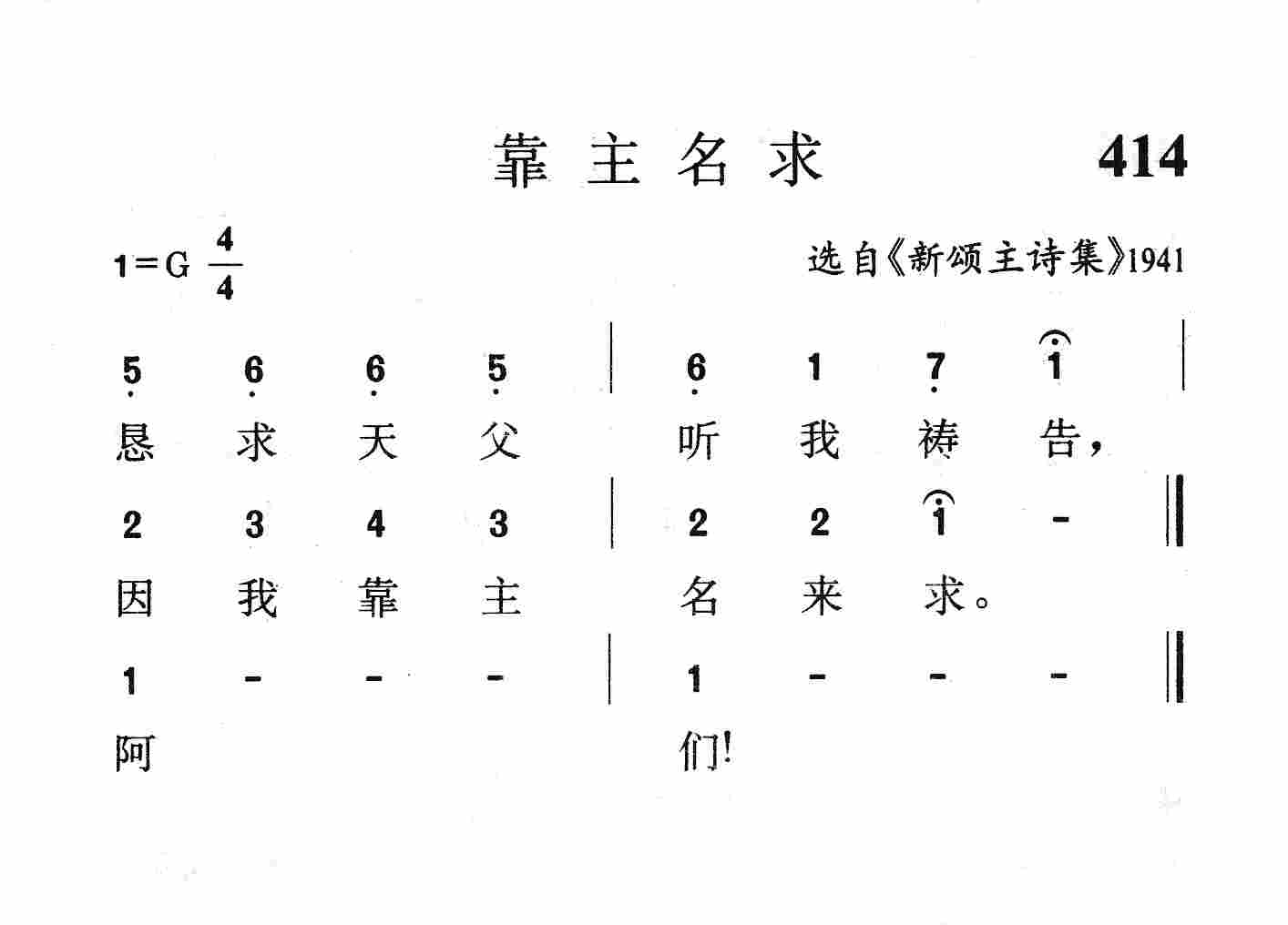 靠主名求 第 1 页