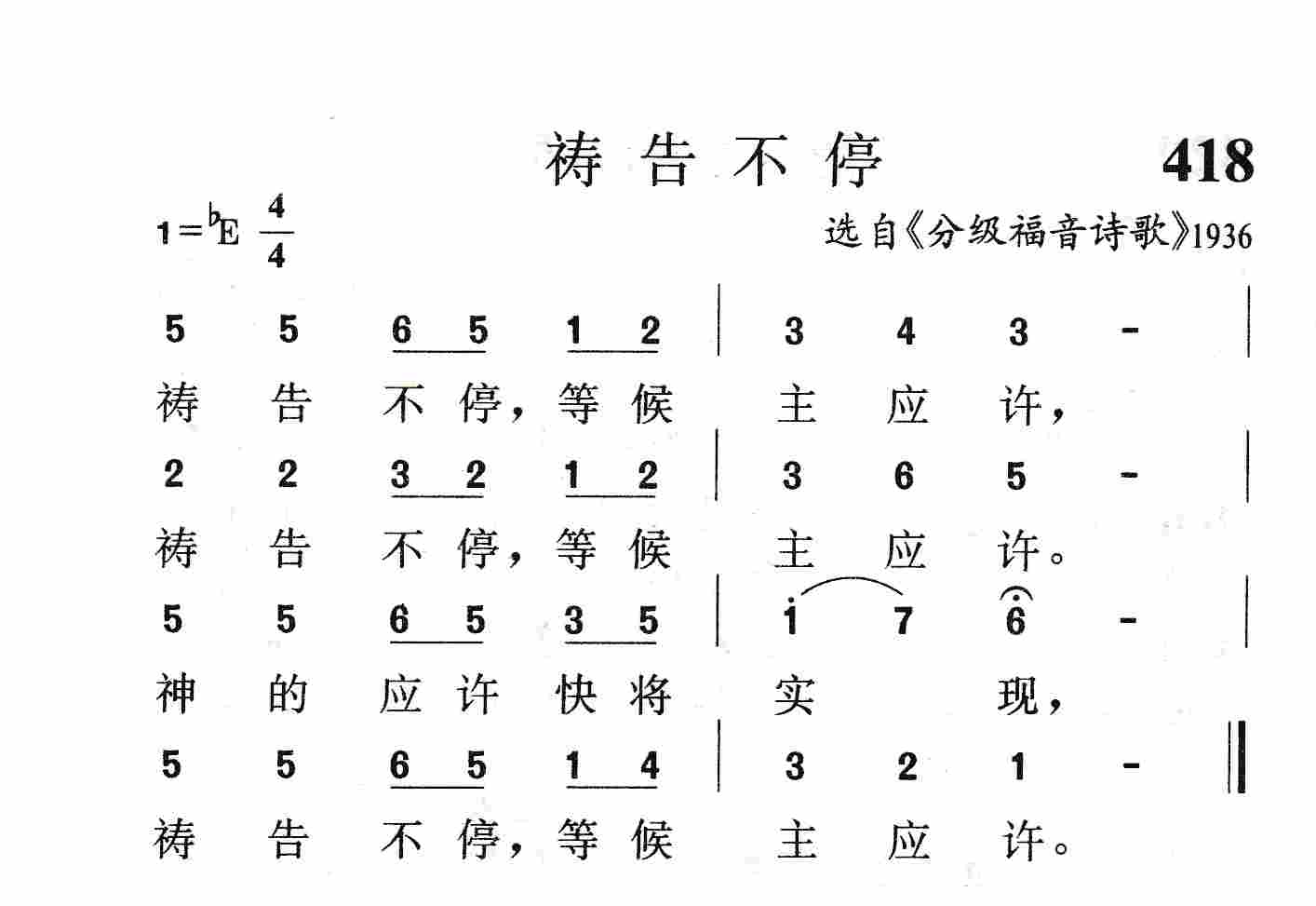 祷告不停 第 1 页
