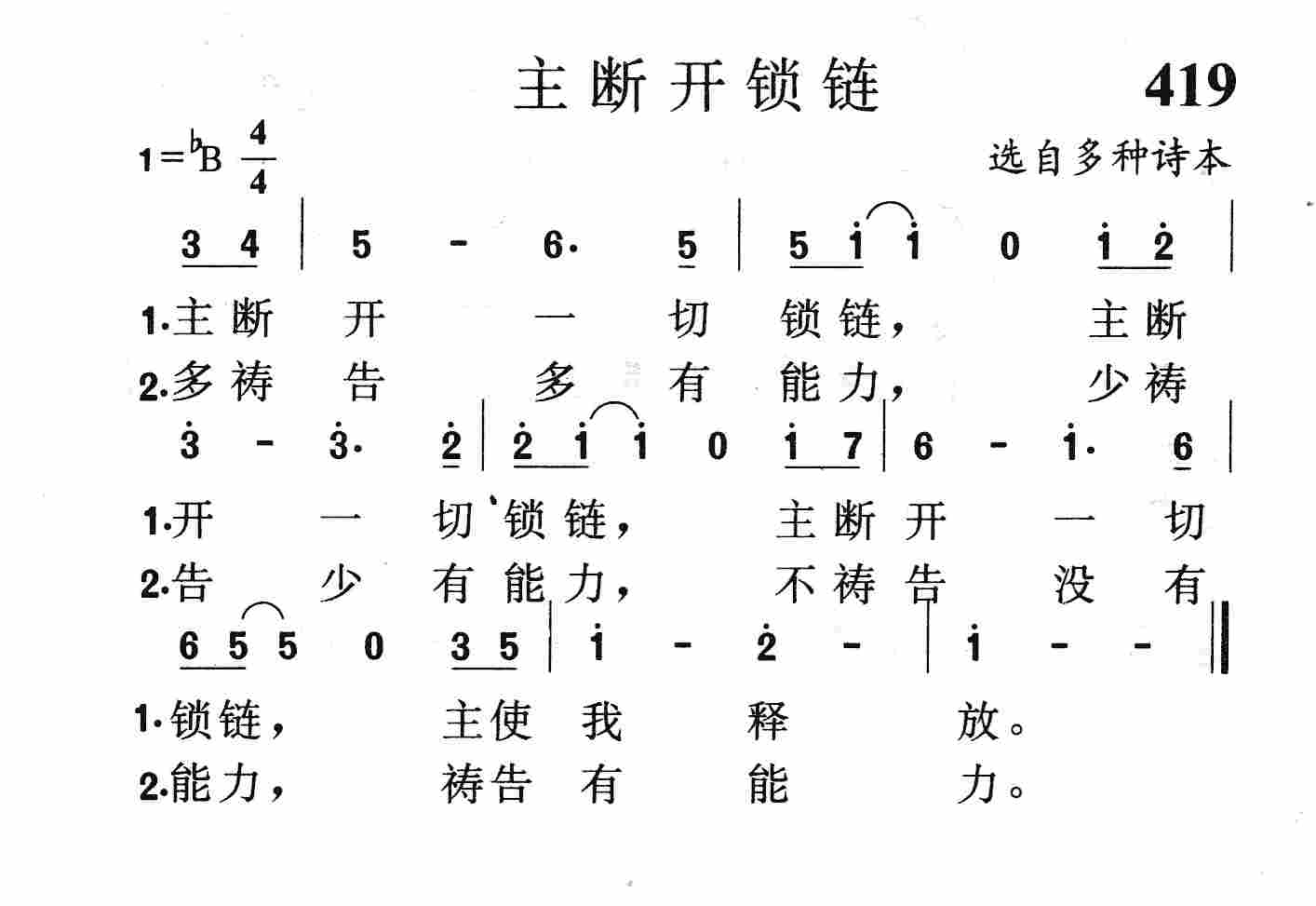 主断开锁链 第 1 页