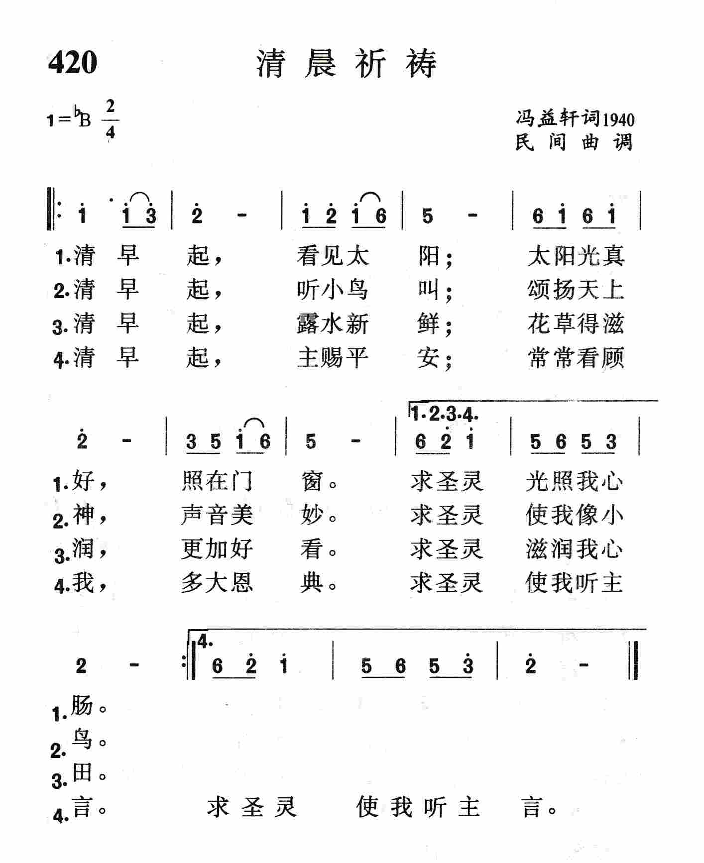 清晨祈祷 第 1 页