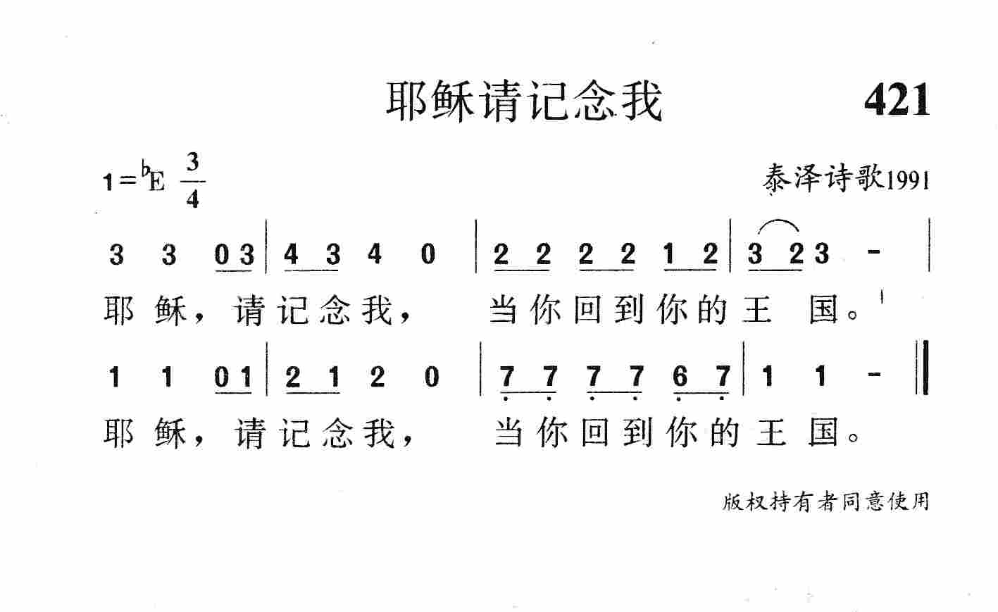 耶稣请记念我 第 1 页