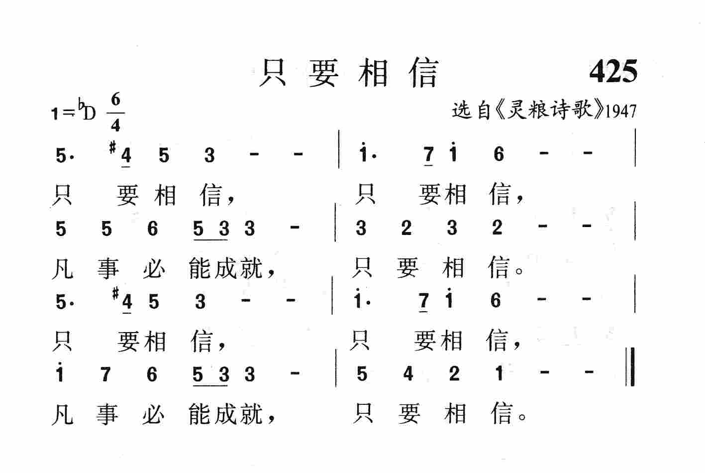 只要相信 第 1 页