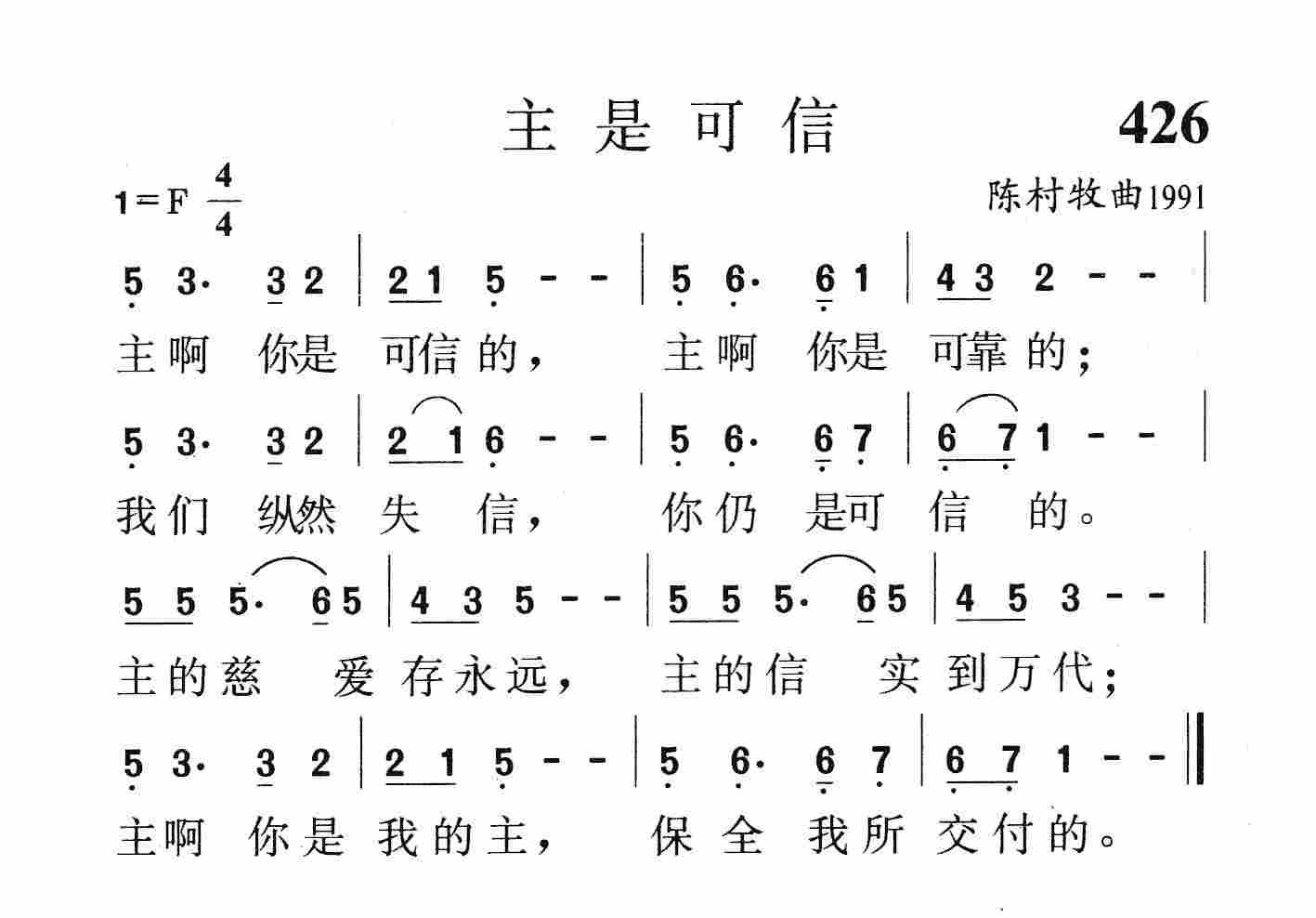 主是可信 第 1 页