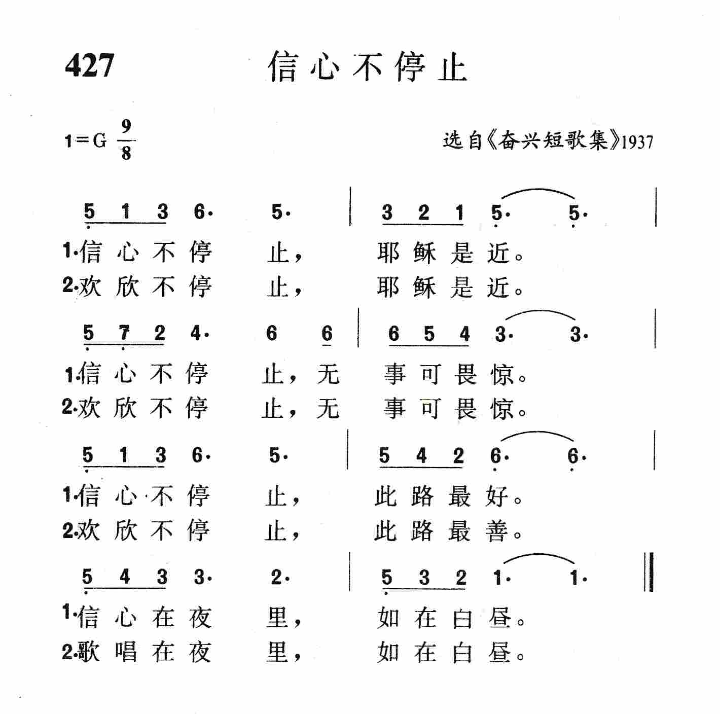 信心不停止 第 1 页