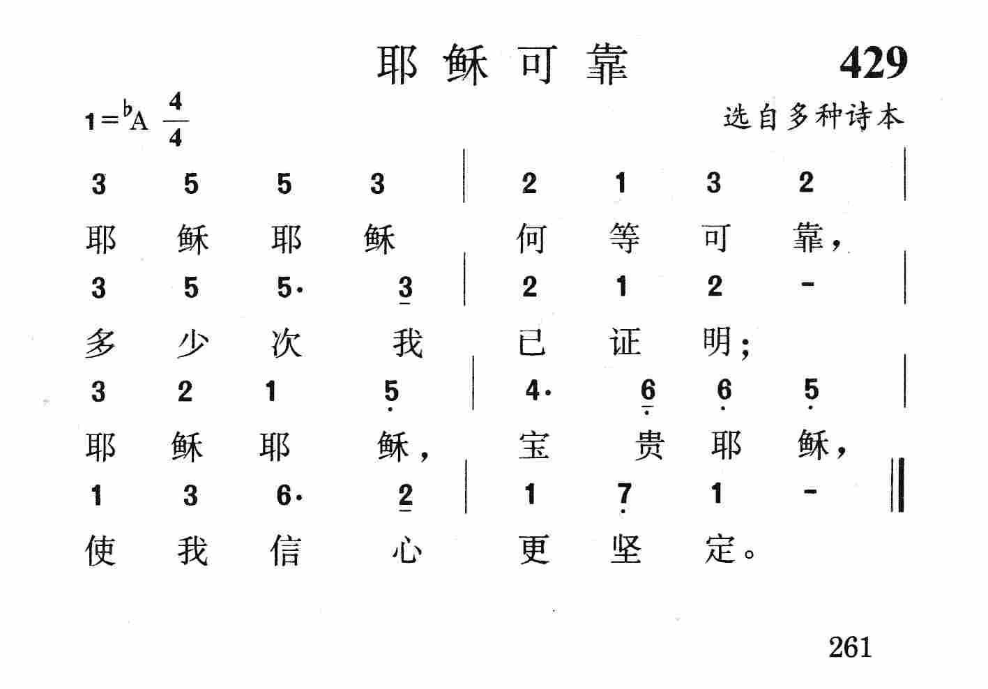 耶稣可靠 第 1 页