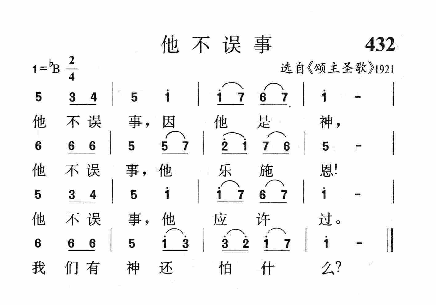 他不误事 第 1 页