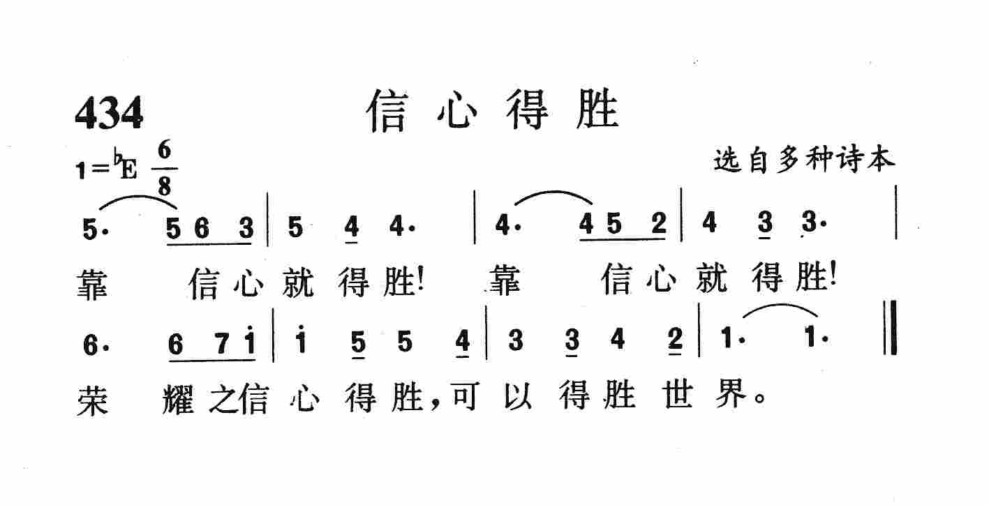 信心得胜 第 1 页