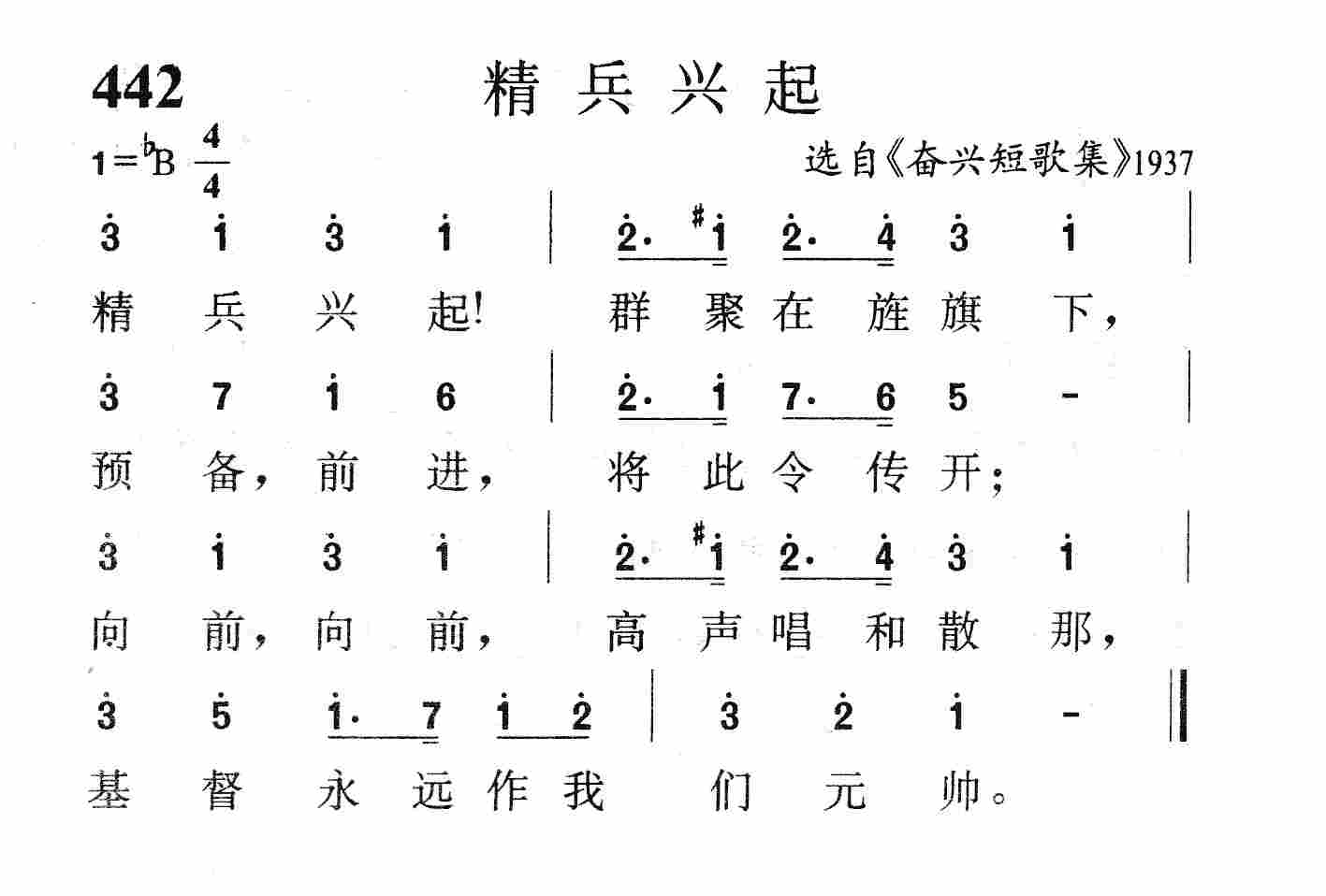 精兵兴起 第 1 页