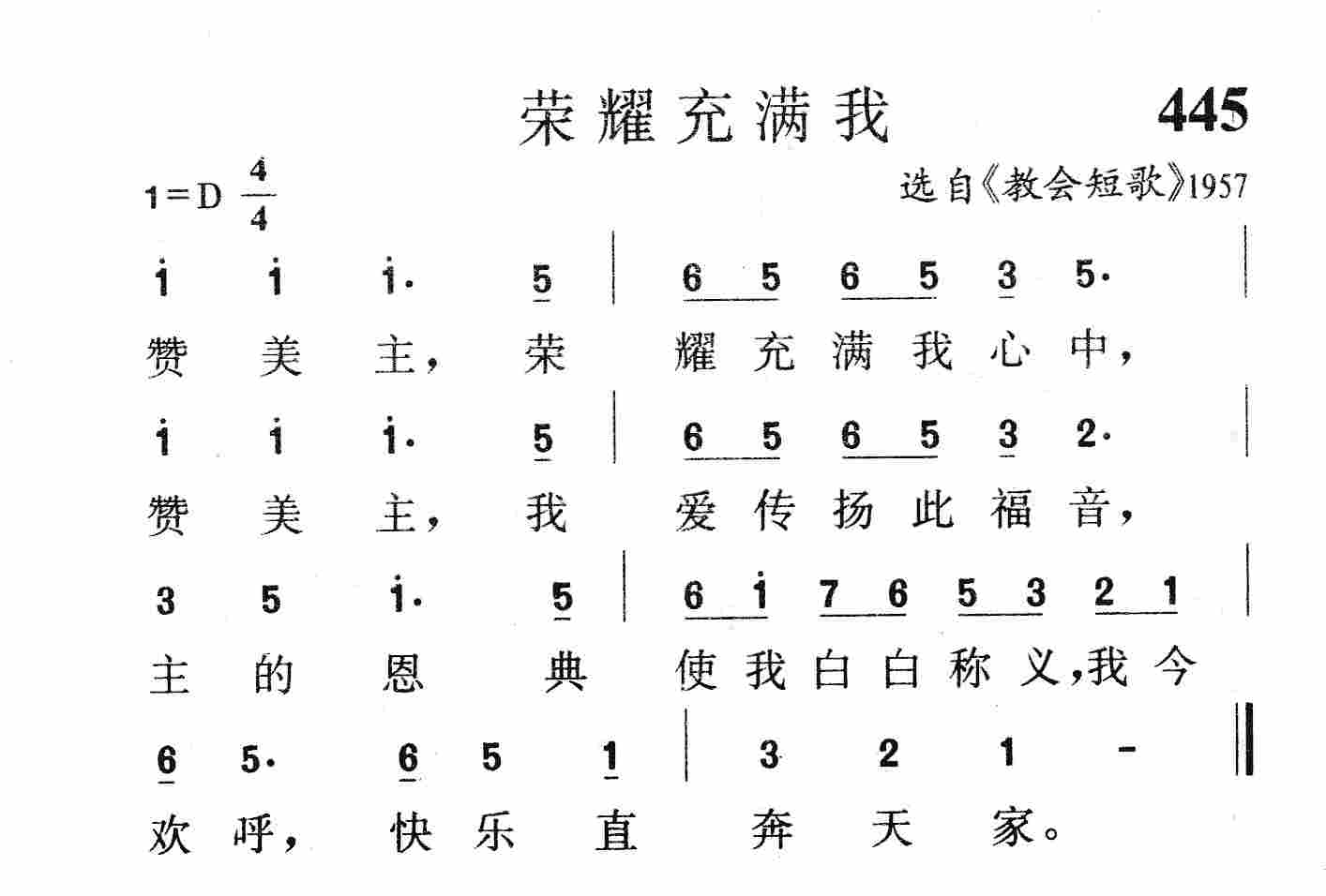 荣耀充满我 第 1 页