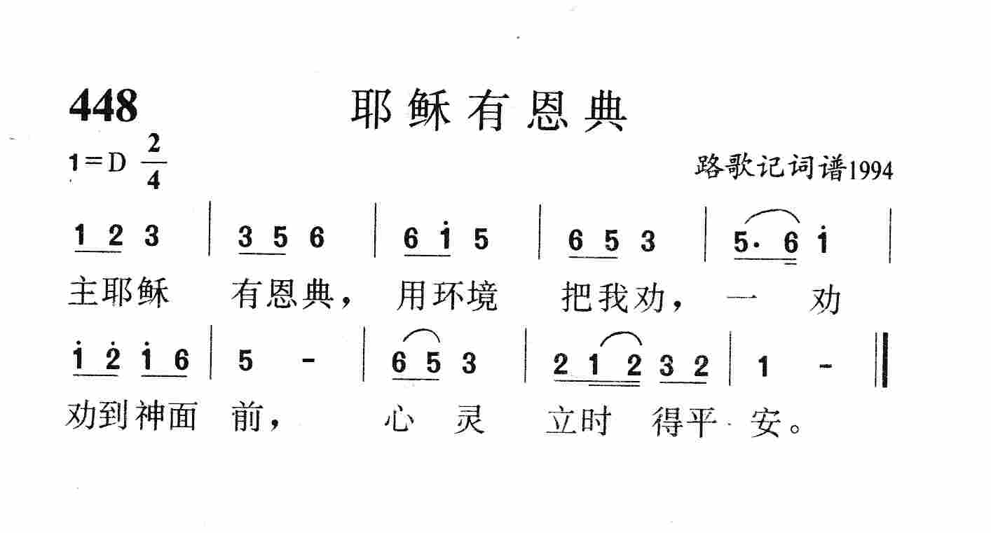 耶稣有恩典 第 1 页