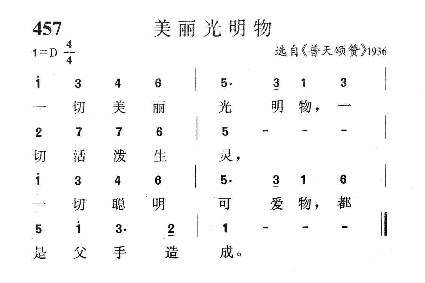 美丽光明物 第 1 页
