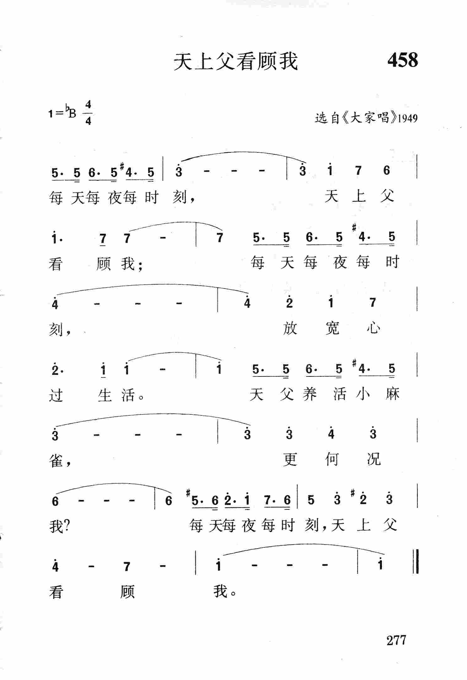 天上父看顾我 第 1 页