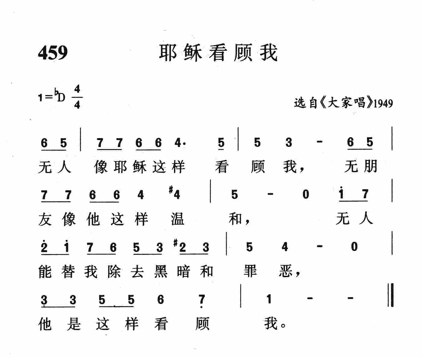 耶稣看顾我 第 1 页