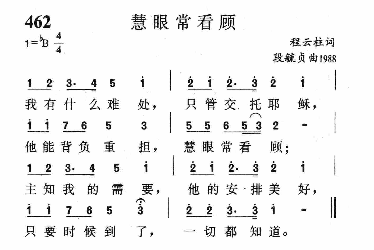慧眼常看顾 第 1 页