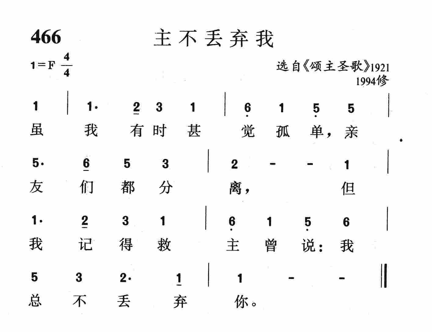 主不丢弃我 第 1 页