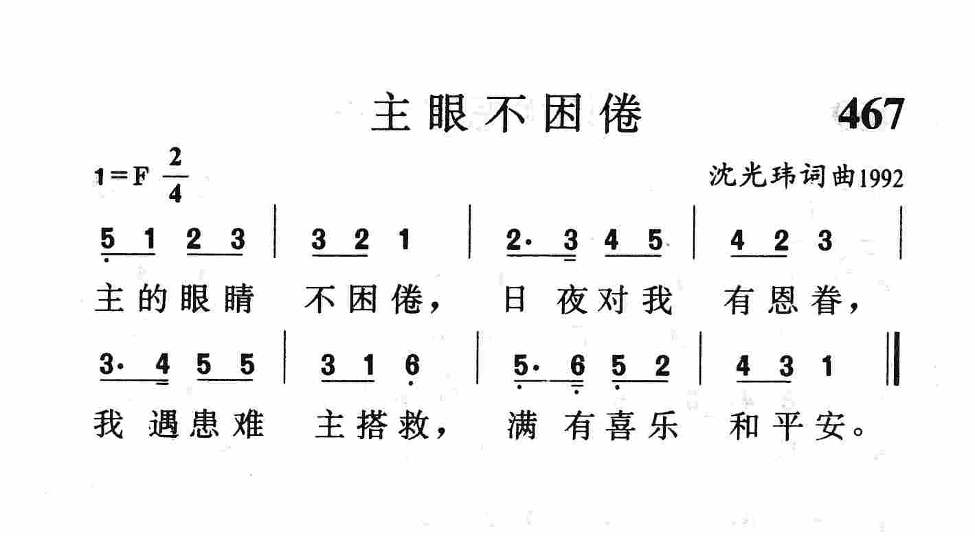 主眼不困倦 第 1 页