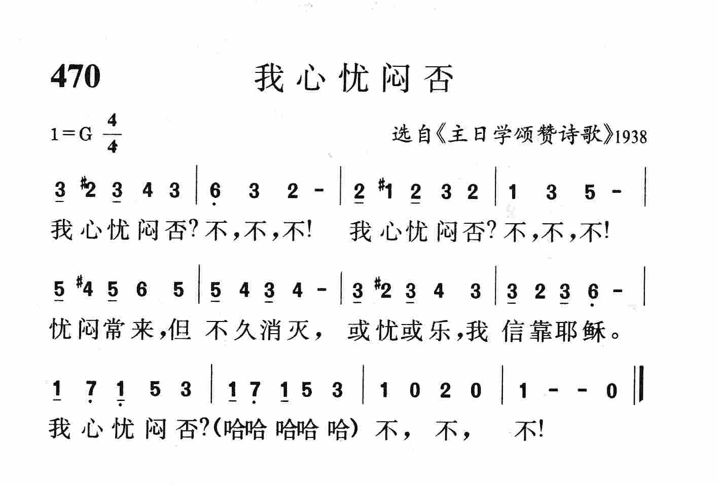 我心忧闷否 第 1 页