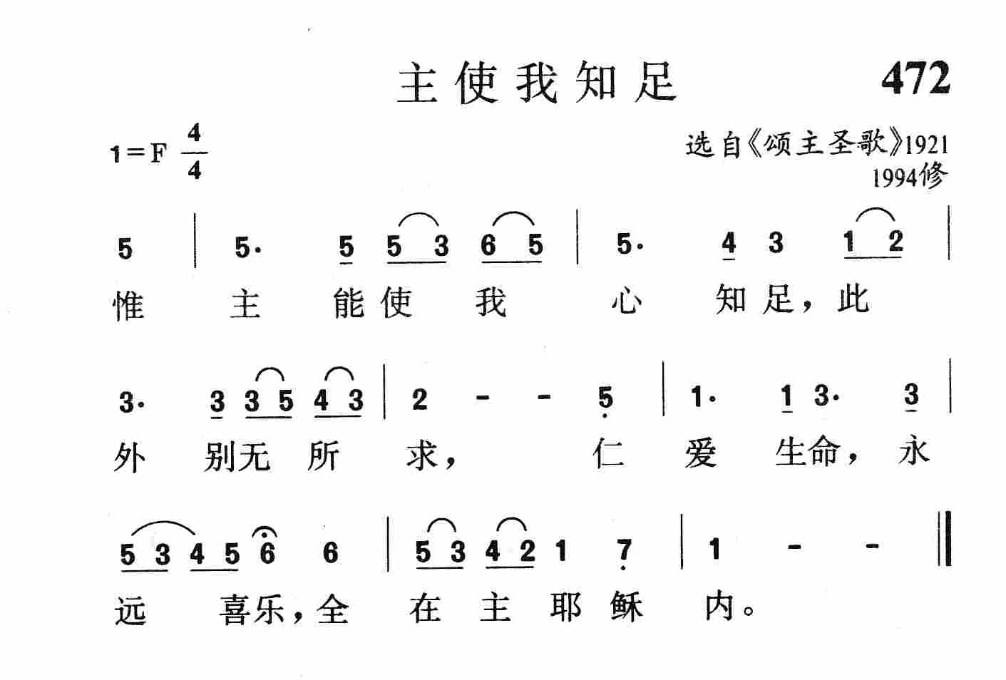 主使我知足 第 1 页