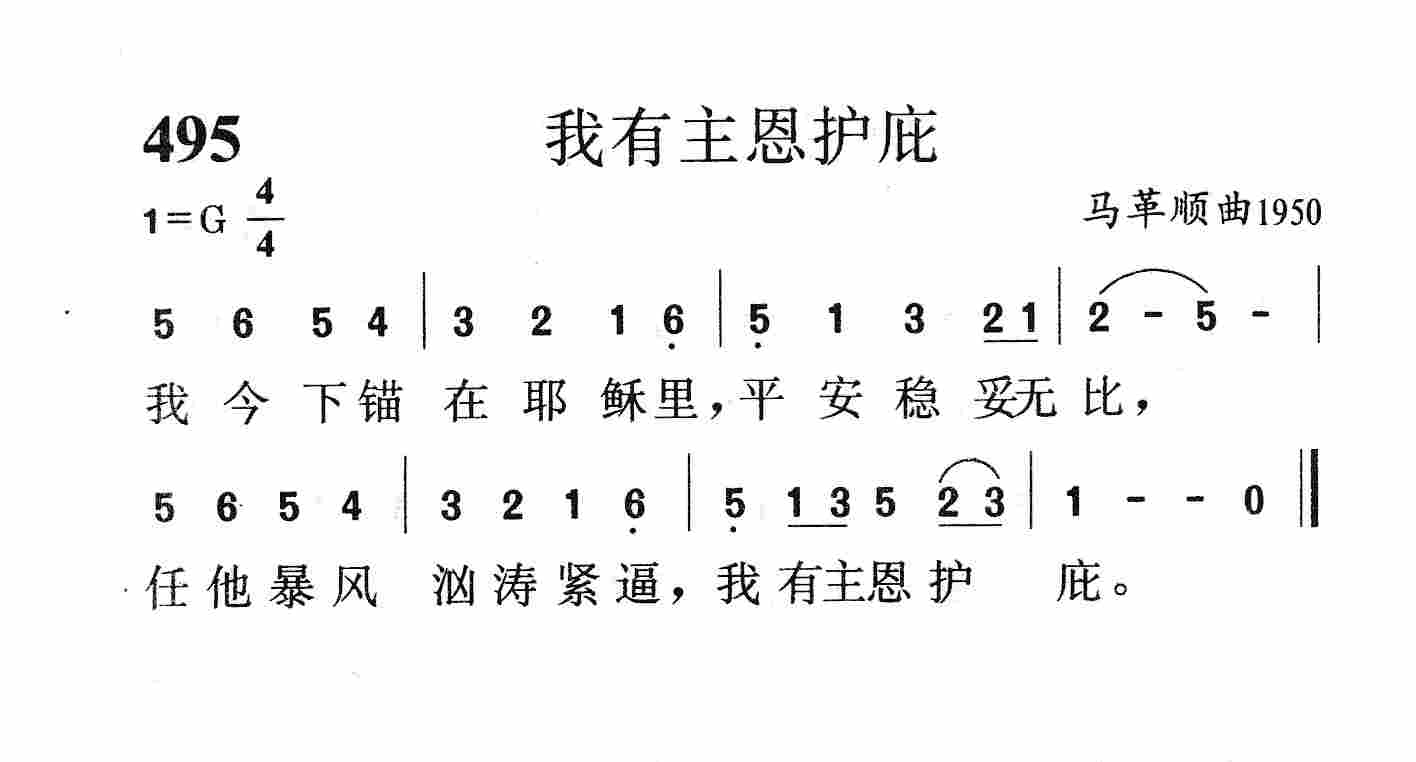 我有主恩护庇 第 1 页