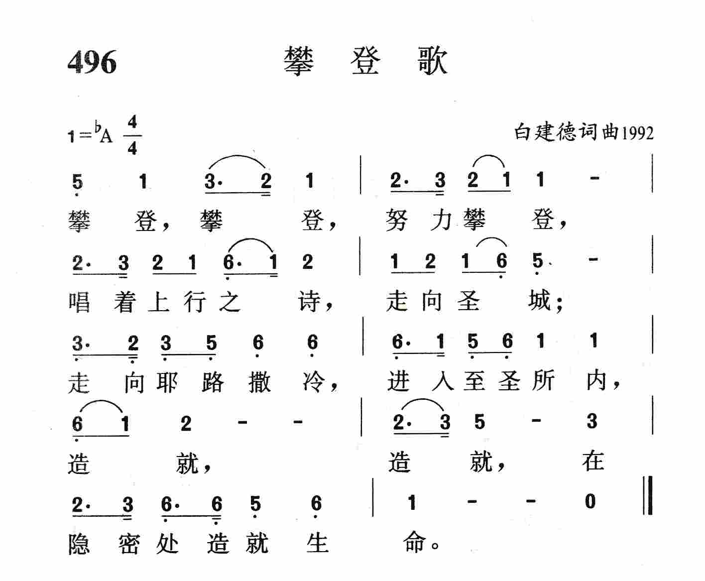 攀登歌 第 1 页