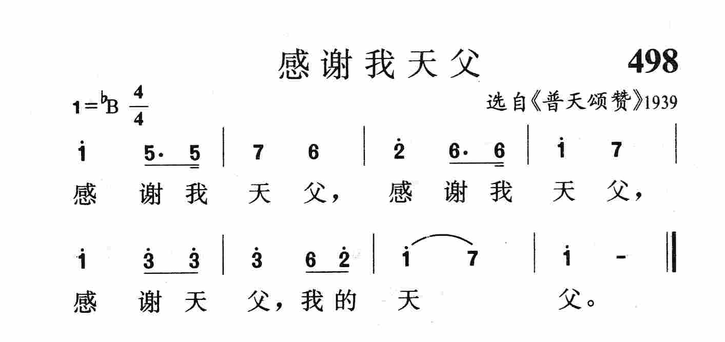 感谢我天父 第 1 页