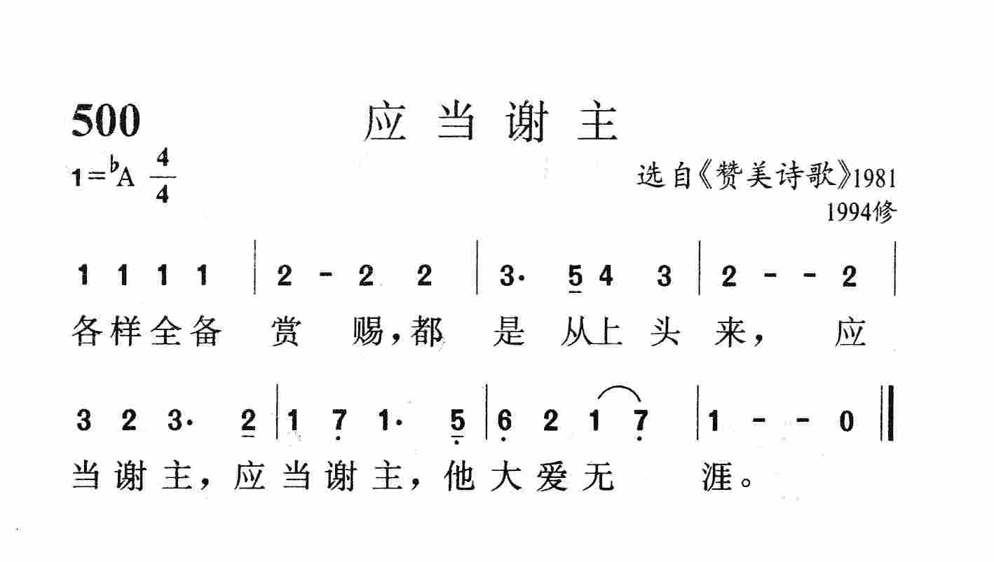 应当谢主 第 1 页