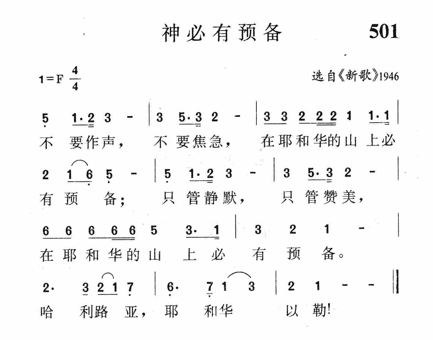 神必有预备 第 1 页