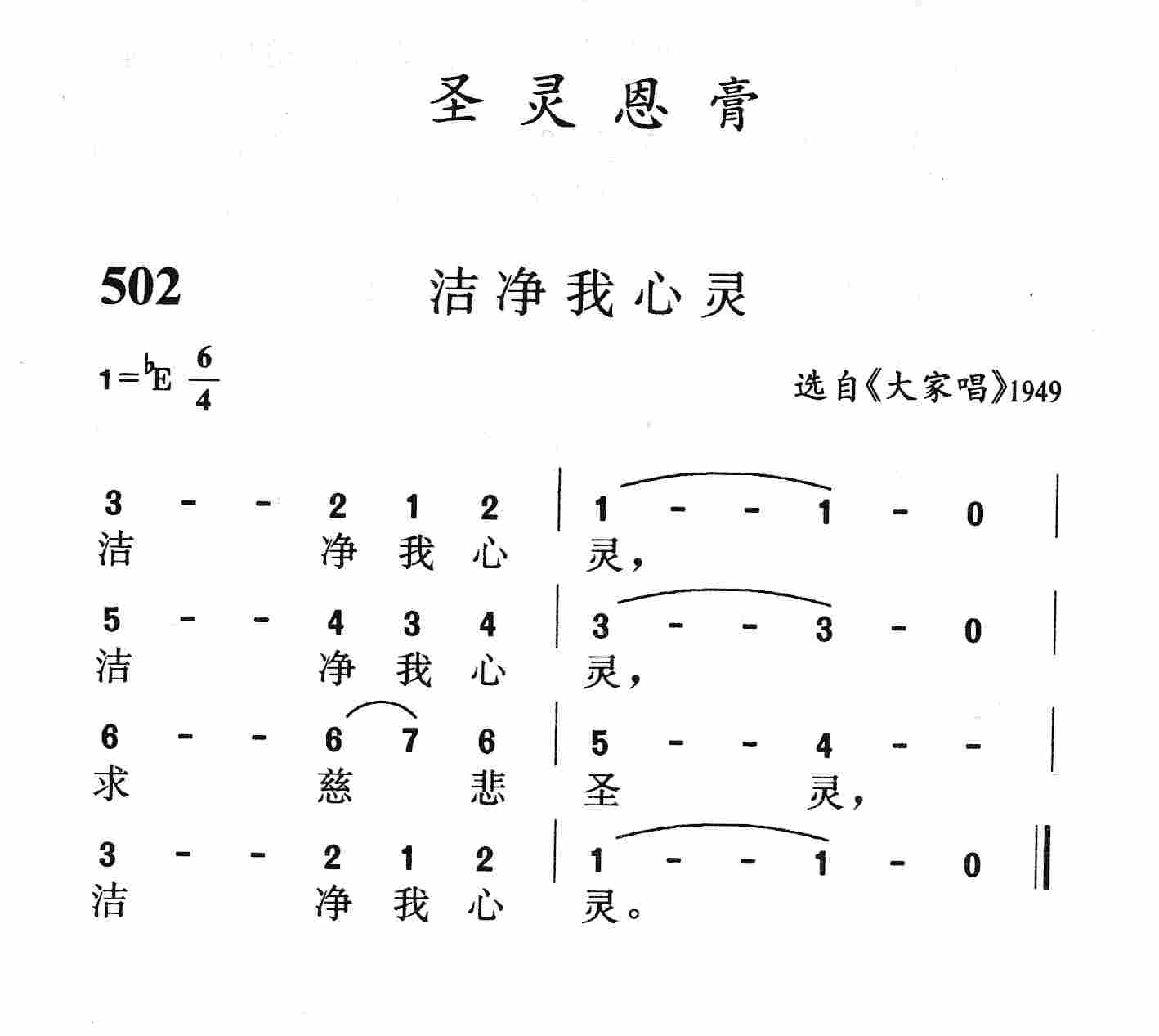 洁净我心灵 第 1 页