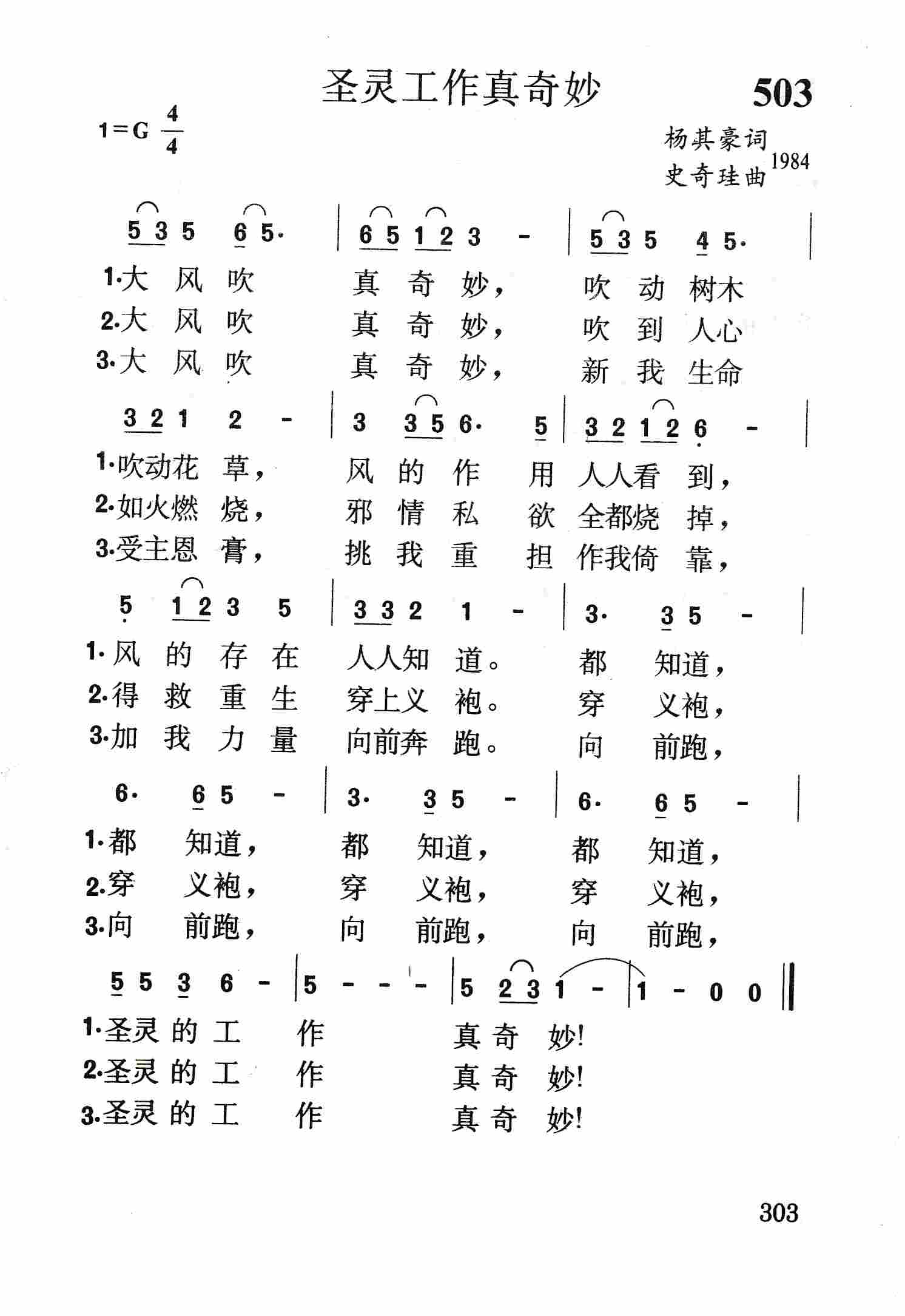 圣灵工作真奇妙 第 1 页